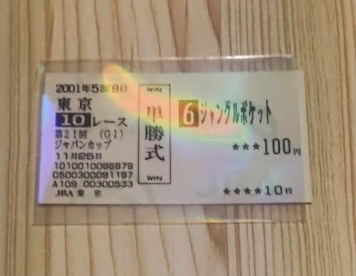 【特大】ジャングルポケットぬいぐるみ　2001年日本ダービー馬 4K Remaster] 2001 Japan Derby (GⅠ) | Jungle Pocket | JRA